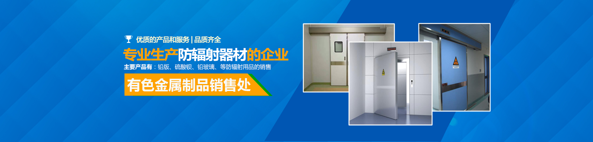 邵阳市双清区火车站有色金属制品厂_邵阳防辐射器材生产|邵阳铅版生产|硫酸钡生产